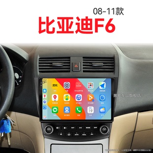 比亞迪F6專用carplay原廠改裝 11老款 中控顯示大屏導(dǎo)航儀