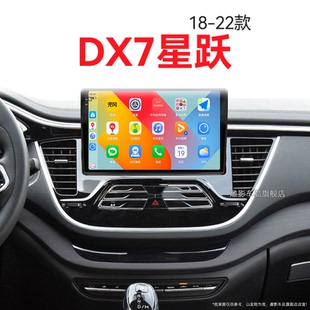 中控顯示大屏導(dǎo)航儀 東南DX7星躍專用一體機(jī)智能車機(jī)加裝 22新款