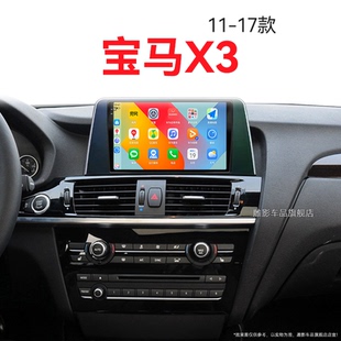 寶馬X3專用改裝 14老款 360全景carplay中控顯示大屏導航