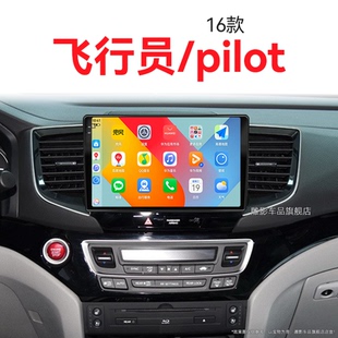 中控顯示大屏導航儀 pilot專用360全景液晶改裝 16老款 本田飛行員