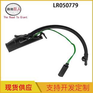 LR050779 機蓋噴水嘴 直發汽車配件適用于 路虎極光L538