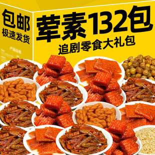 零食大禮包鹵味肉類小吃休閑食品網紅爆款 辣條小零食麻辣禮盒吃貨