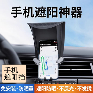 汽車車載手機支架不發(fā)燙卡頓屏幕不反光免安裝 手機導(dǎo)航遮陽防曬罩