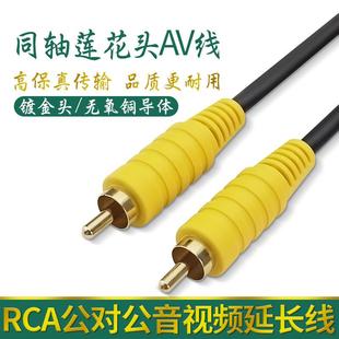 視頻AV線(xiàn)蓮花頭音頻線(xiàn)低音炮機(jī)頂盒投影dvd電視機(jī)線(xiàn)公對(duì)公