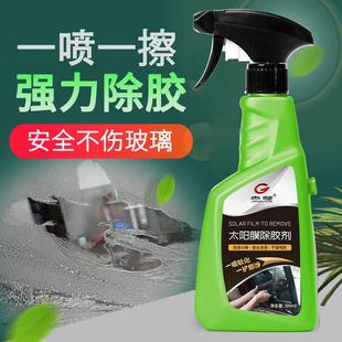 汽車玻璃太陽膜除膠劑貼膜清洗潔專用去除太陽膜殘膠漬強力除膠劑