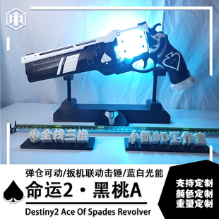 手炮 3D模型 Ace 命運2 Spades 黑桃A Revolver Destiny2聯動
