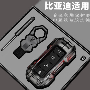 比亞迪汽車鑰匙套秦plusdmi宋pro元 唐ev漢驅逐艦05海鷗海豚包扣殼