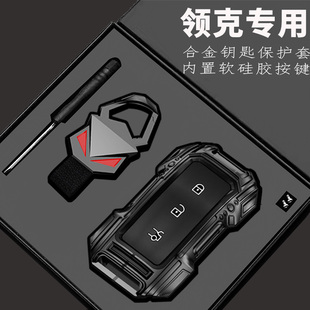 適用領克z20鑰匙套z10領克900汽車殼包扣2025款 全包外殼高檔配件