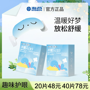 海昌蒸汽眼罩緩解眼疲勞睡眠護(hù)眼遮光熱敷罩官方旗艦店正品 20片