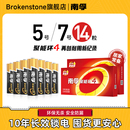 南孚電池5號和7號14粒電池堿性聚能環4代五號七號1.5v家用空調電視遙控器兒童玩具鼠標普通干電池官方正品