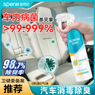 汽車除味噴霧小車內(nèi)飾霧化除臭劑車載空調(diào)車內(nèi)殺菌消毒消除異味液