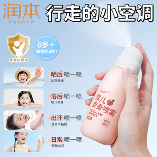潤本桃子水爽身噴霧夏季 痱子水新生嬰兒童寶寶液體爽身粉桃葉精華
