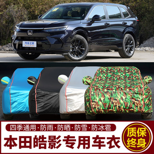 廣汽本田皓影專用車衣車罩防曬防雨越野SUV5 7座加厚遮陽隔熱車套