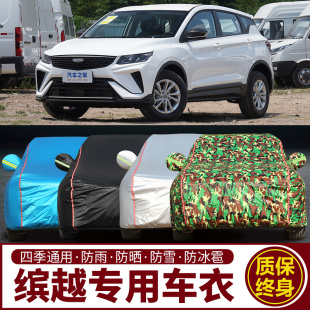 適用于吉利繽越車衣車罩防曬防雨越野SUV繽越cool遮陽隔熱汽車套