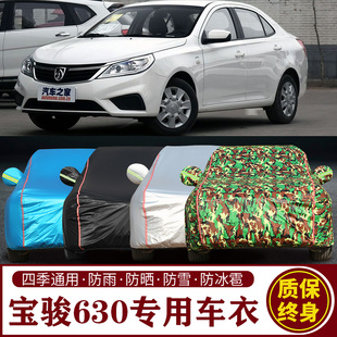 適用于寶駿630專用SUV車衣車罩防曬防雨加厚遮陽隔熱車套