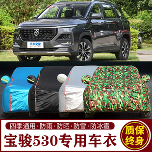 適用于寶駿530專用SUV車衣車罩防曬防雨加厚遮陽隔熱車套