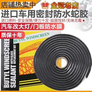 汽車大燈密封條蛇膠車門用防水膜維修軟膠條耐高溫燈罩車燈不干膠