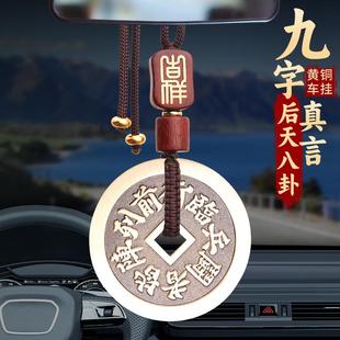 道家九字真言銅錢汽車掛件黃銅八卦臨兵斗者皆陣列前行平安掛飾男