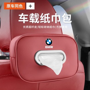 寶馬紙巾盒3系5系1系7系X1X2X3X5iX3車載抽紙盒高檔內飾汽車用品