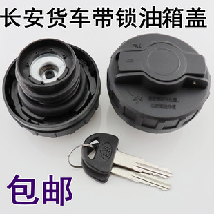 東風(fēng)小康貨車K01 C32 C31 V21俊風(fēng)加油口蓋鎖油箱蓋 K02油箱蓋