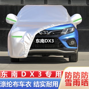 東南DX3EV純電動(dòng)越野SUV專用加厚汽車衣車罩防曬防雨外套 19款