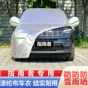 全新吉普jeep指南者車衣車罩專用越野SUV牛津布防曬防雨塵汽車套
