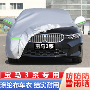 適用于2023新款 寶馬3系320Li325i專用330Li加厚汽車衣車罩防曬套