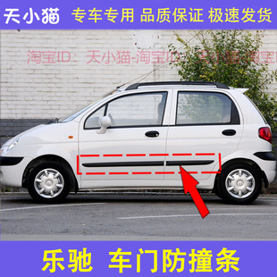 適用于樂馳前門防撞條車門裝 飾條配帶卡后門防擦條側(cè)邊塑料條