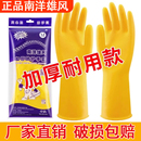 南洋雄風牛筋乳膠手套橡膠加厚家務防水廚房洗碗清潔膠皮女洗衣服