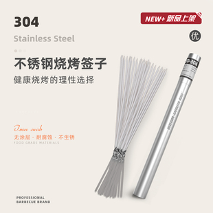 阿丟304不銹鋼燒烤簽子扁簽羊肉串鐵簽子工具燒烤用具烤肉簽