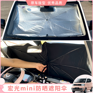 五菱宏光mini遮陽傘前擋風防曬改裝 飾隔熱板玻璃迷你ev汽車遮光罩