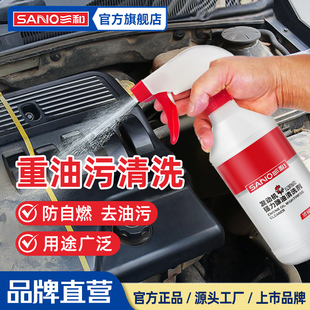 三和機(jī)頭水汽車發(fā)動機(jī)艙外部清洗劑強(qiáng)力去油泥重油污清潔劑雞頭水