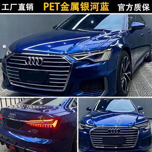 PET超亮金屬銀河藍色汽車改色貼膜全車身貼改裝 電動摩托車貼膜工