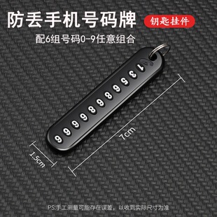 大作用 小身材 掛鑰匙上好看實用 牌掛件 防丟失號碼