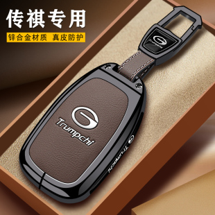 鑰匙扣殼包 汽車用品廣汽e9車配件25款 專用傳祺e8榮耀版 鑰匙套改裝