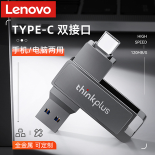 聯想手機u盤typec雙接口電腦兩用華為蘋果內存擴容大容量雙頭優盤