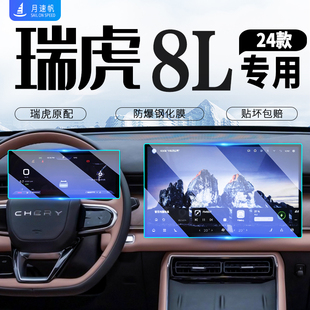 奇瑞瑞虎8L中控導航儀表屏幕鋼化膜汽車內飾保護貼膜改裝 配件用品