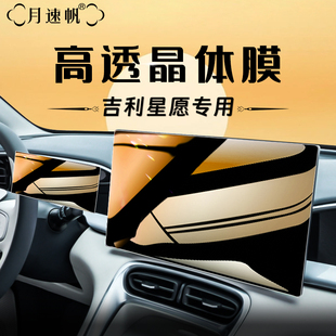 吉利星愿中控導(dǎo)航屏幕鋼化膜儀表保護貼膜汽車內(nèi)裝 飾用品配件專用