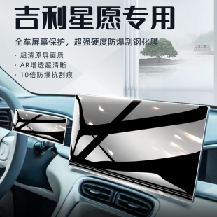 適用吉利星愿中控屏幕鋼化膜儀表導(dǎo)航保護(hù)貼膜汽車(chē)內(nèi)飾改裝 飾用品