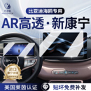 25款 比亞迪海鷗中控顯示屏屏幕鋼化膜導航貼膜汽車內飾用品智駕版