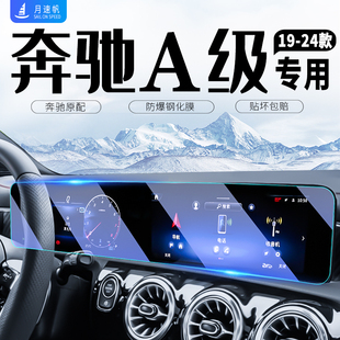 奔馳A級中控屏導航儀表內飾貼膜A180屏幕鋼化膜車載裝 飾用品A200L