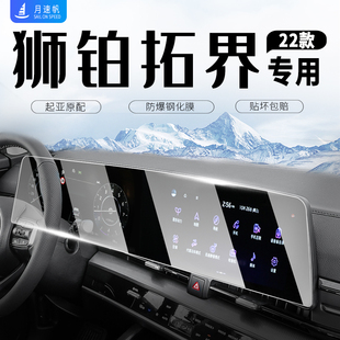 起亞獅鉑拓界中控導航屏幕鋼化膜儀表保護貼膜汽車內用品改裝 飾 裝
