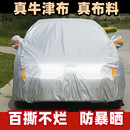 牛津布汽車車衣車罩防雪防霜加厚防凍防曬防雨隔熱罩子車套外罩衣