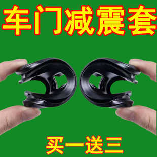 汽車車門鎖扣減震緩沖墊硅膠門鎖扣保護套加厚防撞貼車內裝 飾用品