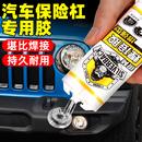 汽車保險(xiǎn)杠專用焊機(jī)劑車用粘塑料金屬不銹鋼斷裂破損修復(fù)粘合劑速干多功能膠耐高溫防水陶瓷石材木頭萬(wàn)能膠水