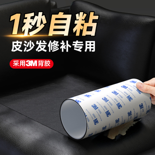 皮沙發修補修復無痕貼強力自粘背膠翻新床頭汽車座椅坐墊真皮耐磨