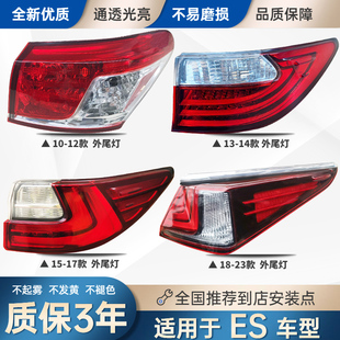 適配06 雷克薩斯ES后尾燈總成ES240250300350剎車倒車燈罩殼 23款