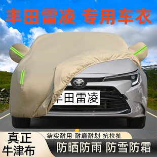 2024款 豐田新雷凌雙擎汽車衣車罩牛津布專用隔熱防曬雨隔熱厚套蓋