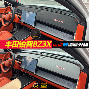 適用豐田鉑智BZ3X儀表臺避光墊汽車內(nèi)飾中控臺防曬隔熱遮陽擋皮革