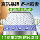 汽車遮陽罩防曬隔熱遮陽擋傘前擋風玻璃防雪罩小車遮雪擋車衣車罩